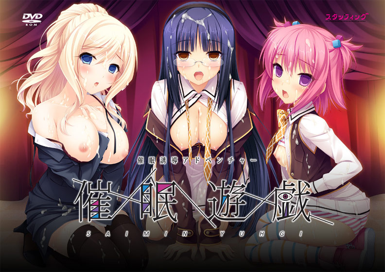 (18禁)成人向けPCゲーム紹介『催眠遊戯』